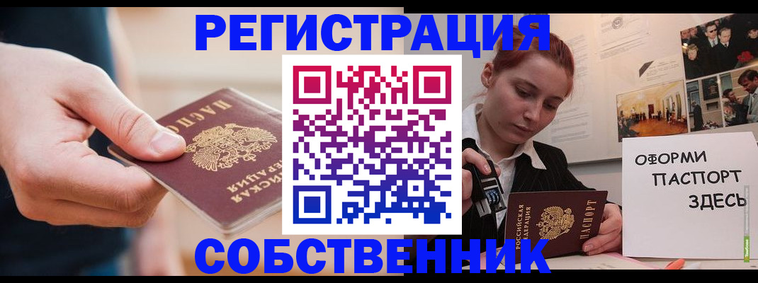 прописка 2025 в Московской области