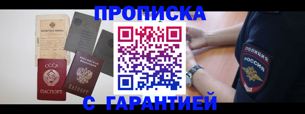 прописка для школы в Московской области