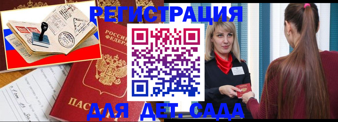 временная регистрация в Московской области
